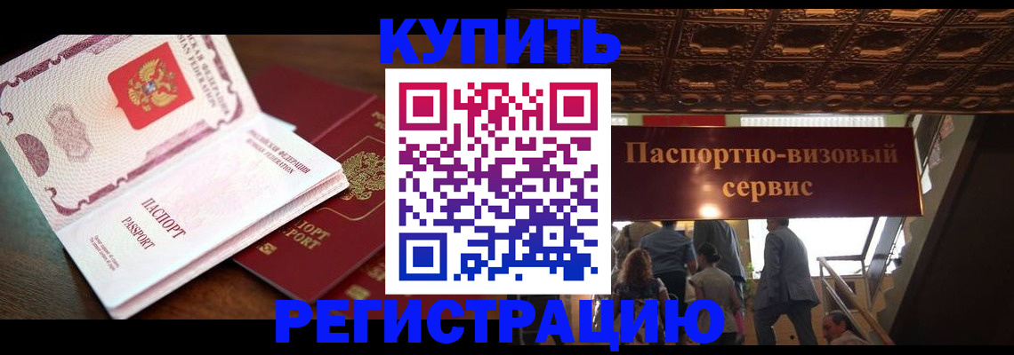 прописка ребенка в Кинешме