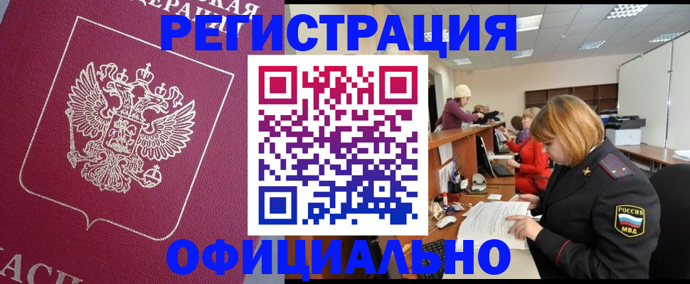 временная прописка в Кинешме